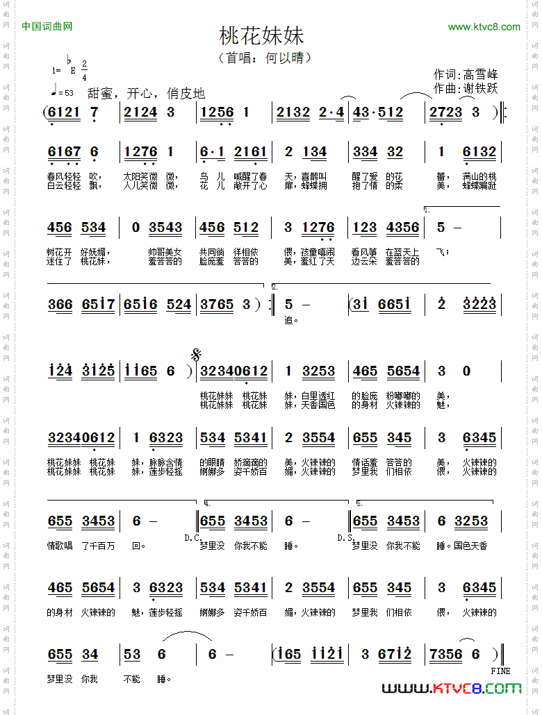 桃花妹妹高雪峰词谢铁跃曲_桃花妹妹高雪峰词 谢铁跃曲