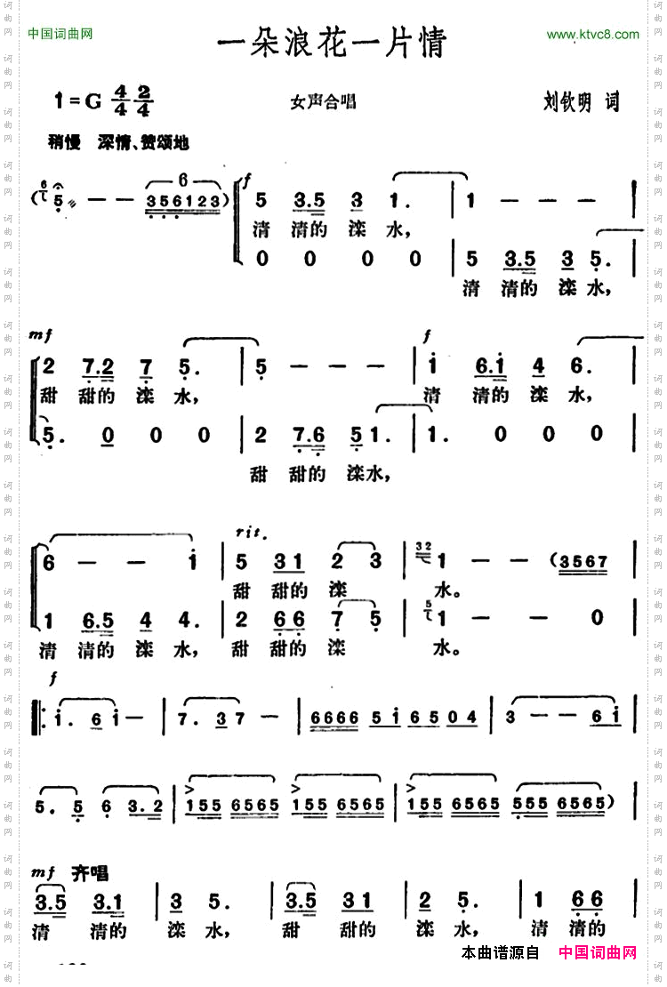 一朵浪花一片情