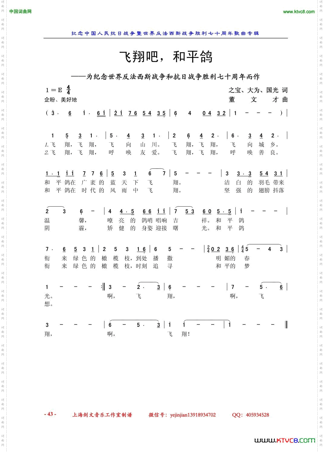 飞翔吧，和平鸽_为纪念世界反法西斯战争和抗日战争胜利七十周年而作