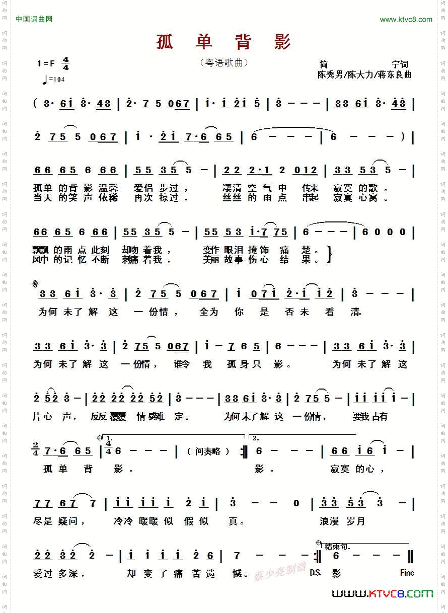 孤单背影粤语歌曲_孤单背影 粤语歌曲