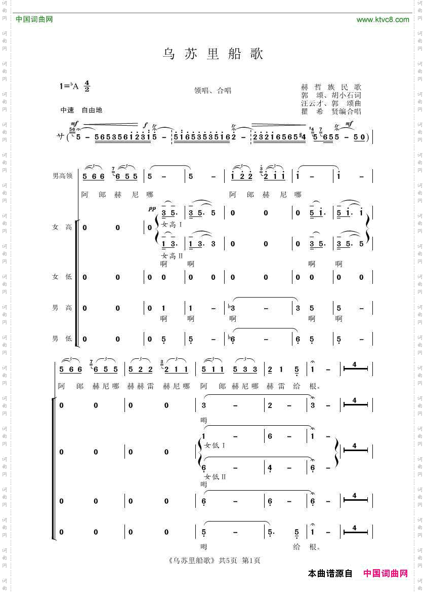 乌苏里船歌