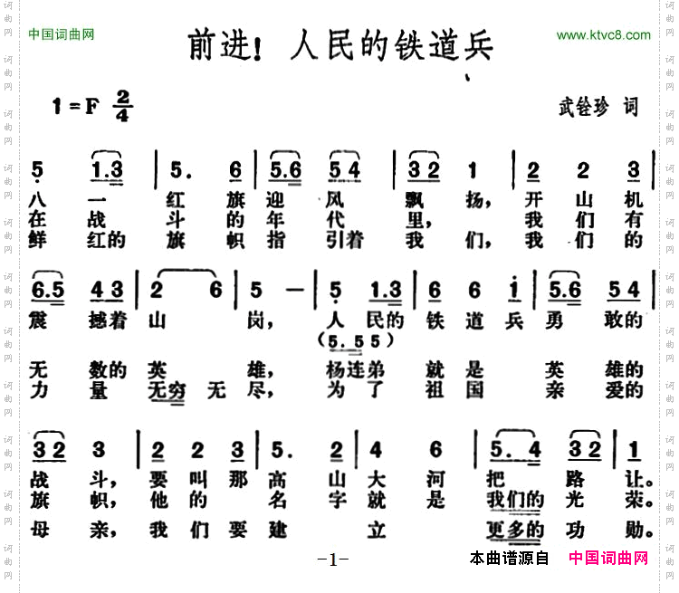 前进!人民的铁道兵