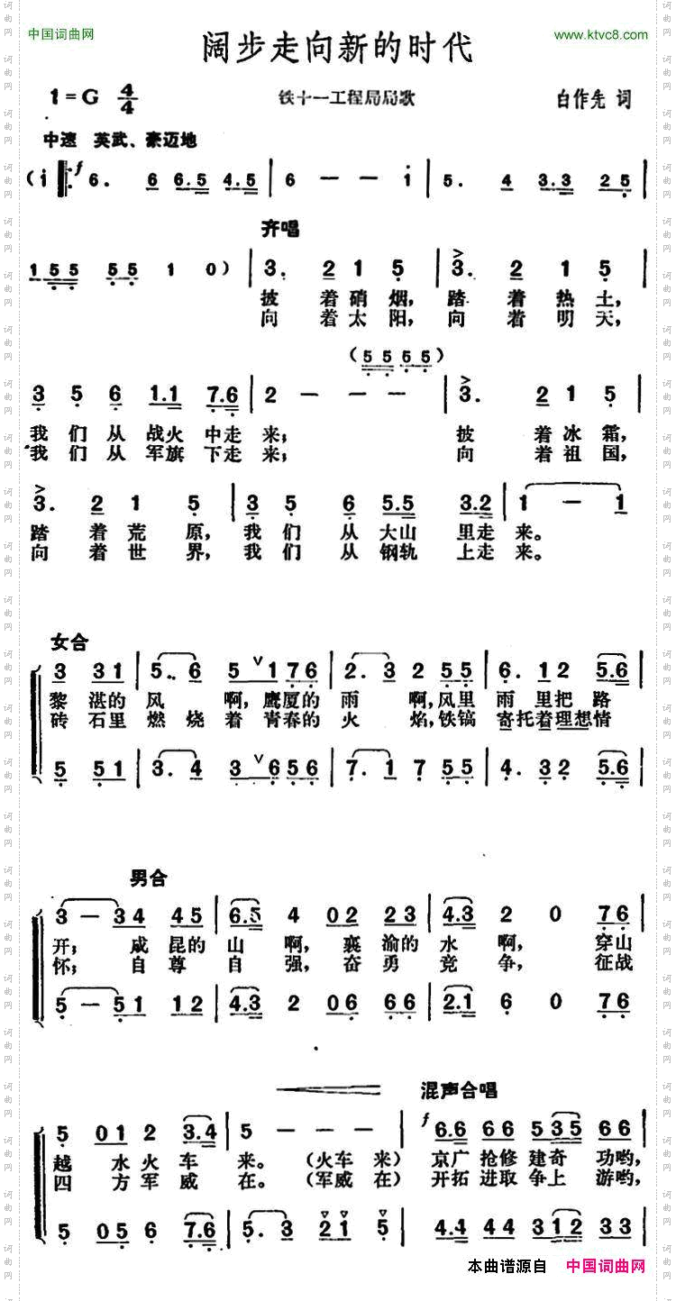 阔步走向新的时代铁十一工程局局歌