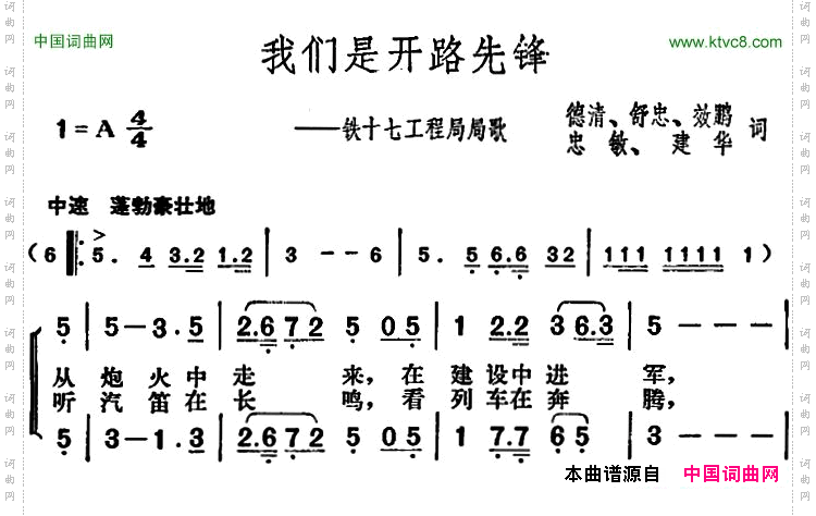 我们是开路先锋_铁十七工程局局歌