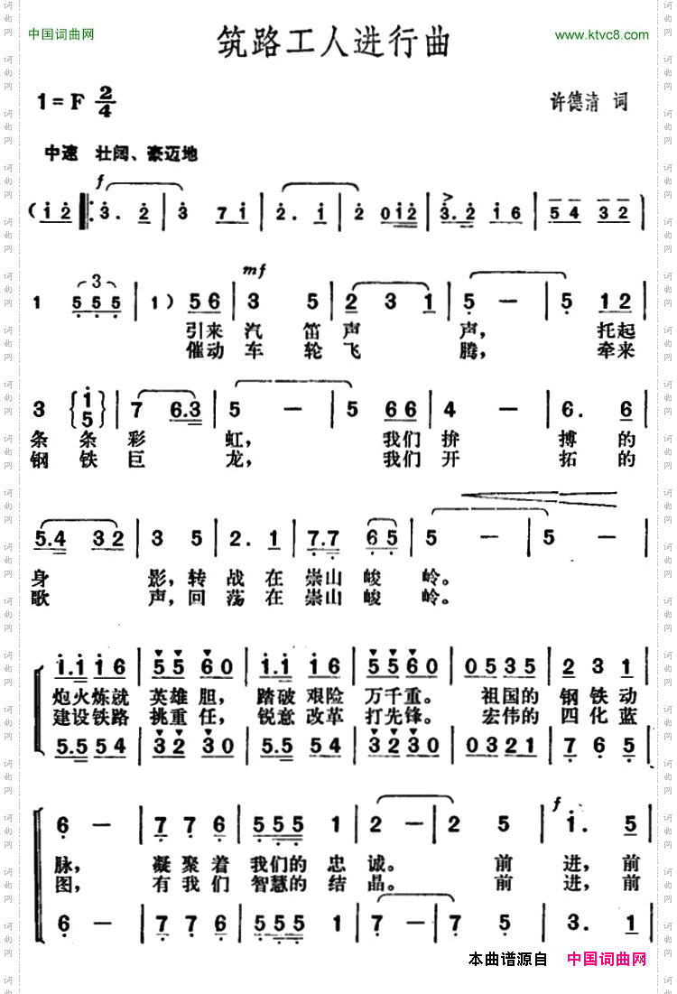 筑路工人进行曲