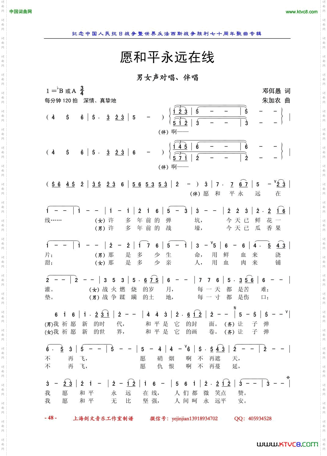 愿和平永远在线_男女声对唱、伴唱