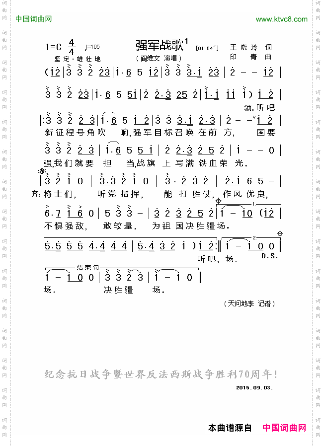 强军战歌1