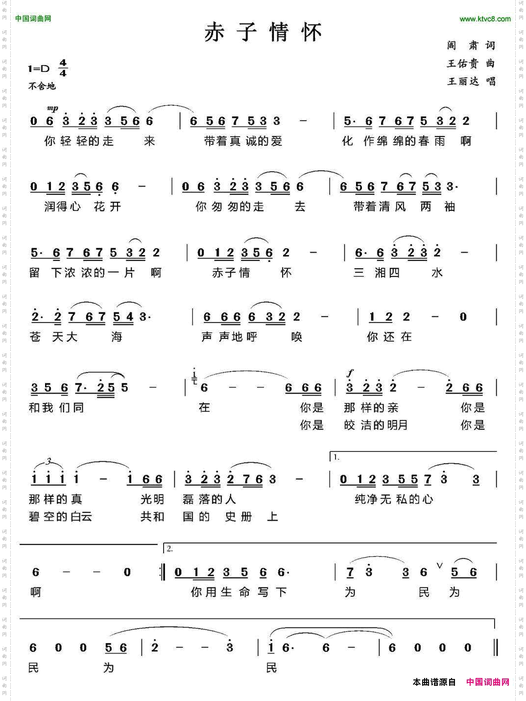 赤子情怀阎肃词王佑贵曲_赤子情怀阎肃词 王佑贵曲