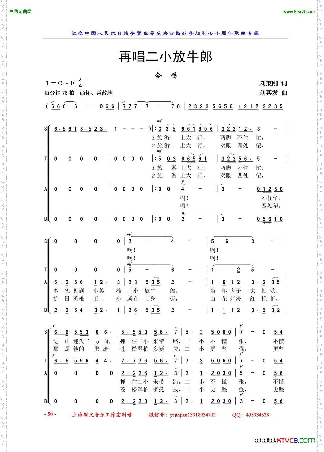 再唱二小放牛郎_合唱
