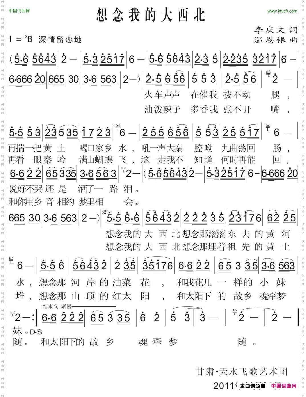 想念我的大西北