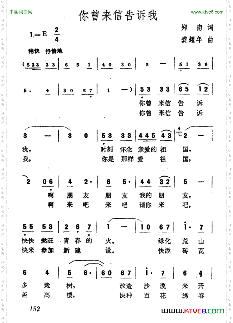 你曾来信告诉我