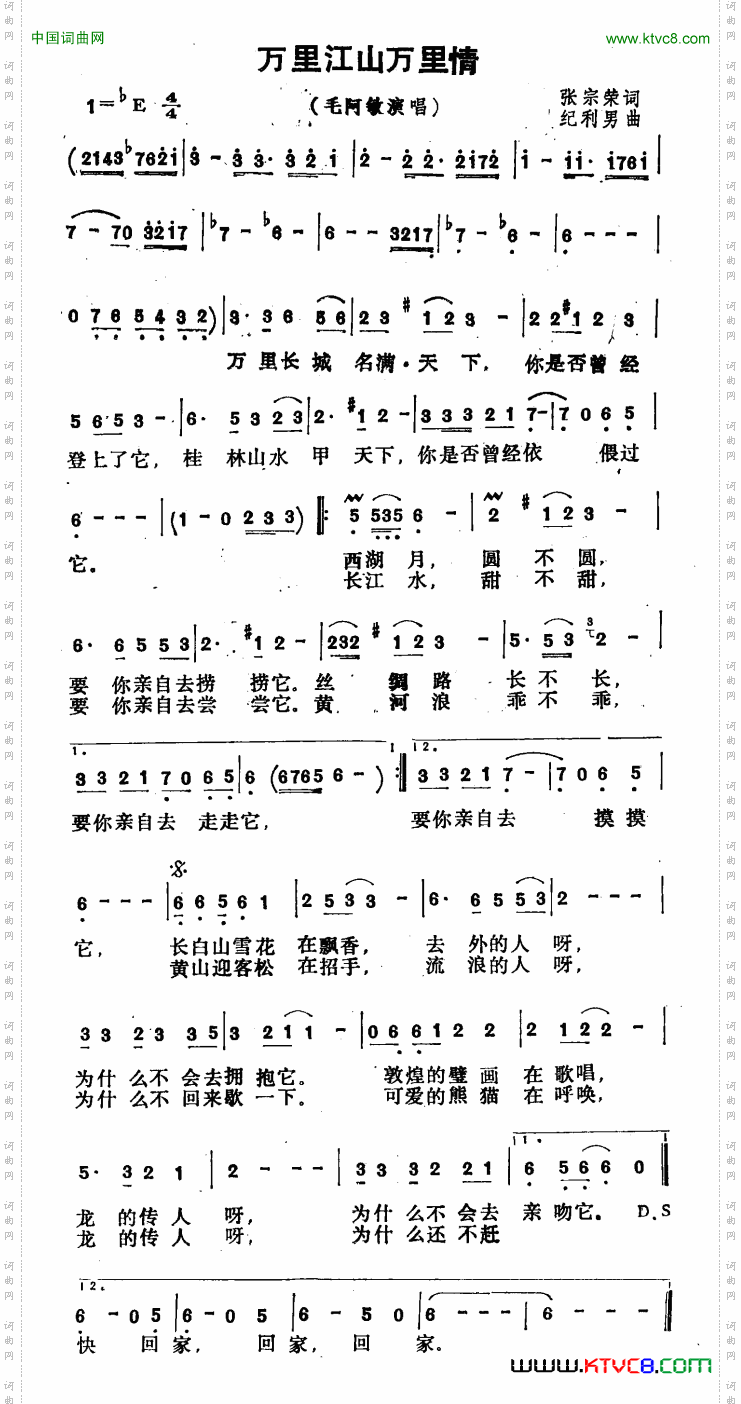 万里江山万里情