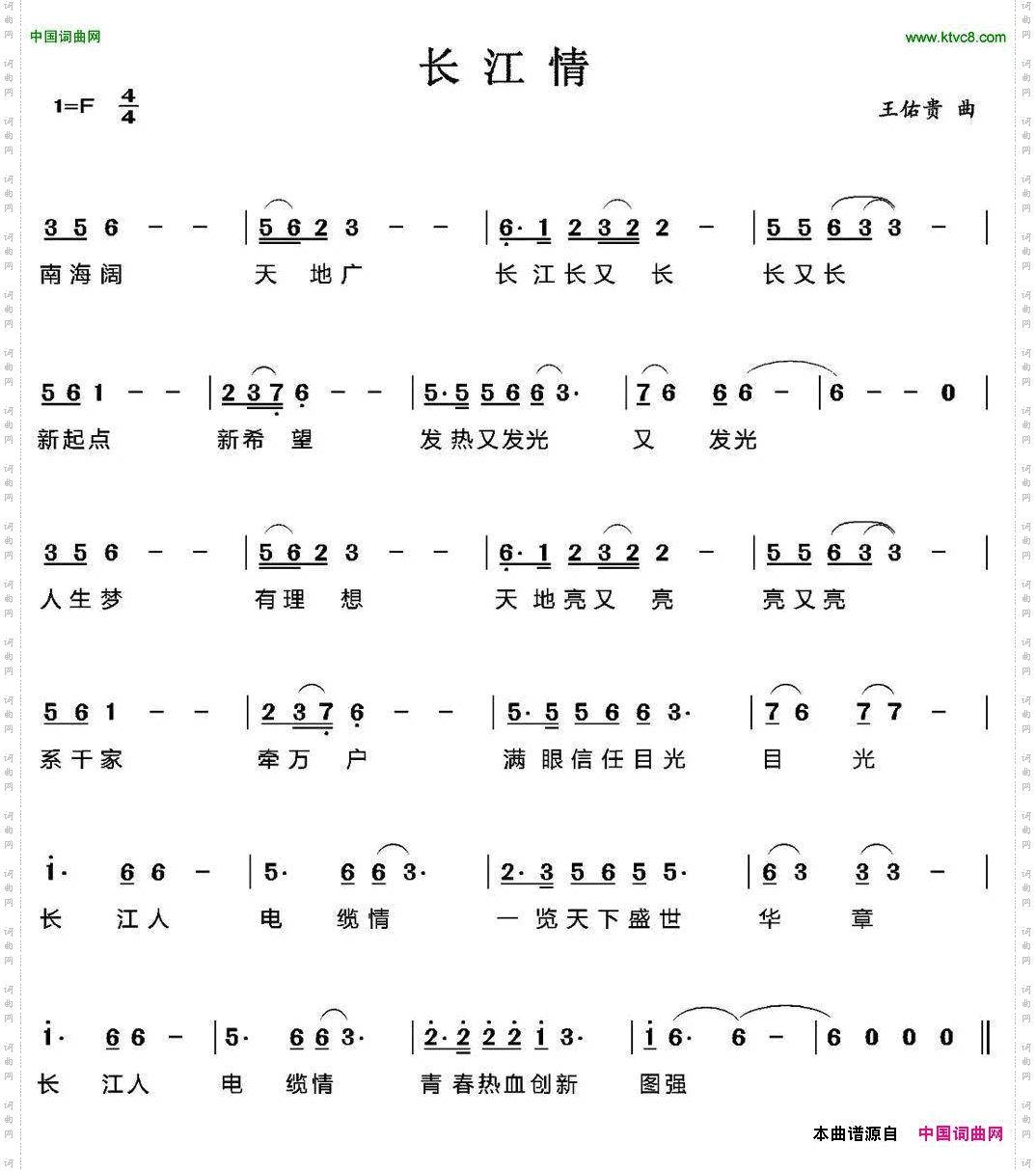 长江情佚名词王佑贵曲_长江情佚名词 王佑贵曲
