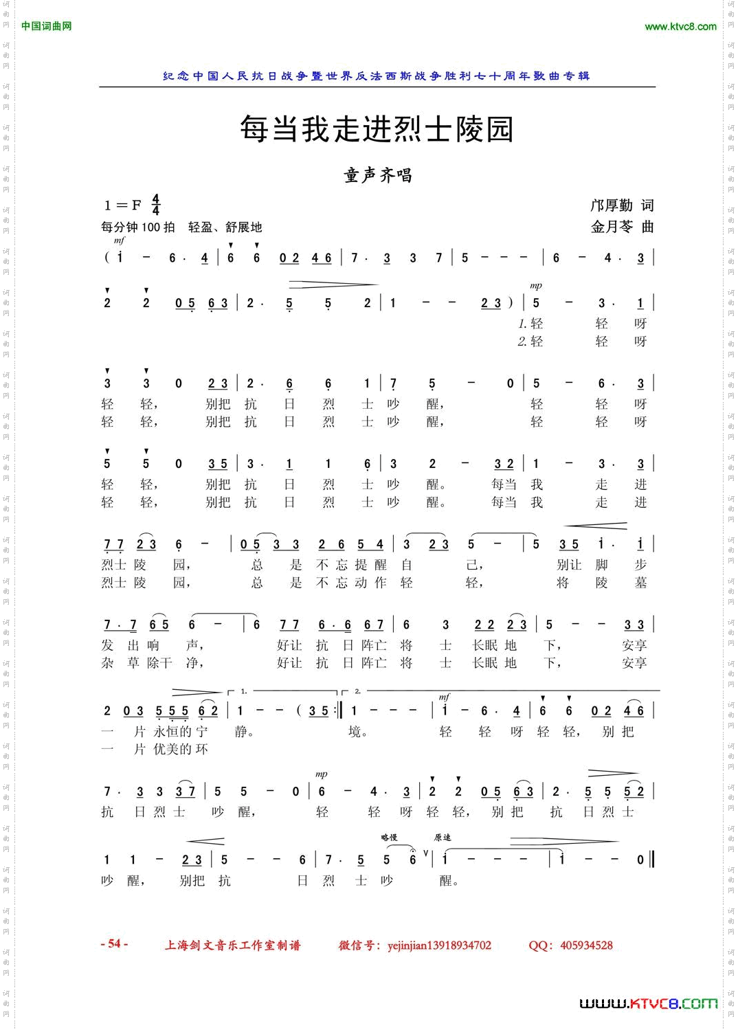 每当我走进烈士陵园童声齐唱