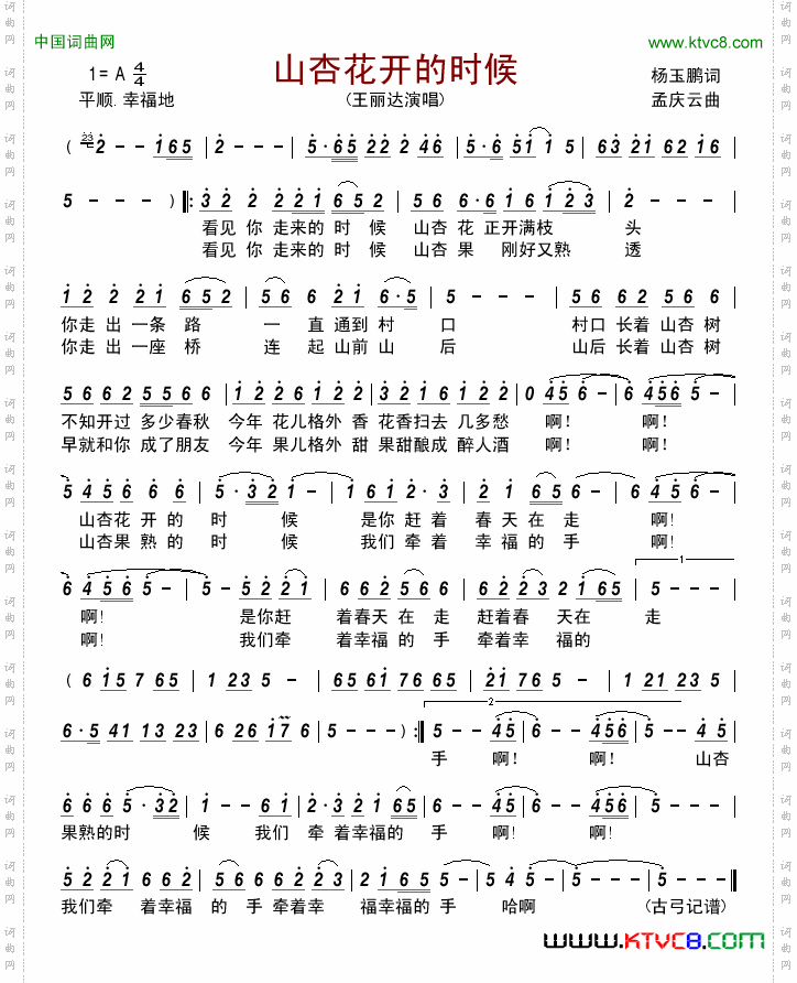 山杏花开的时候