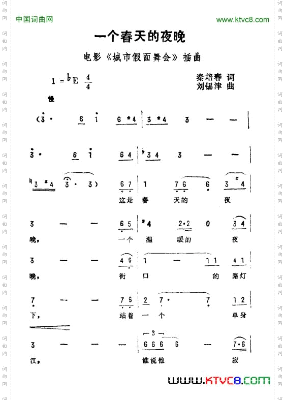 一个春天的夜晚电影《城市假面舞会》插曲