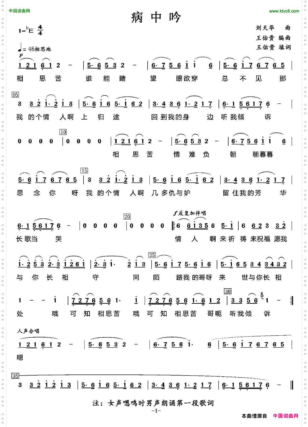 病中吟刘天华曲、王佑贵填词编曲曲