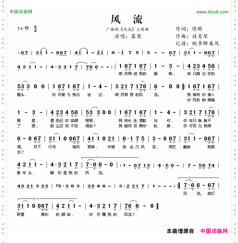 广播剧《风流》主题曲