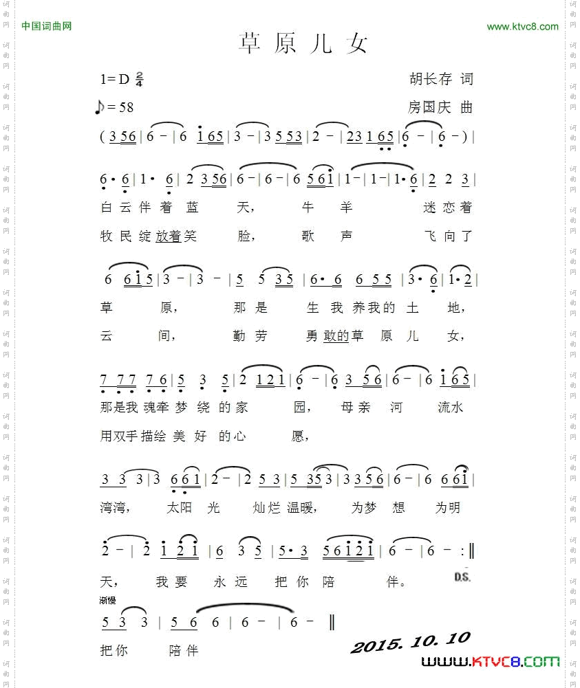 草原儿女胡长存词房国庆曲_草原儿女胡长存词 房国庆曲