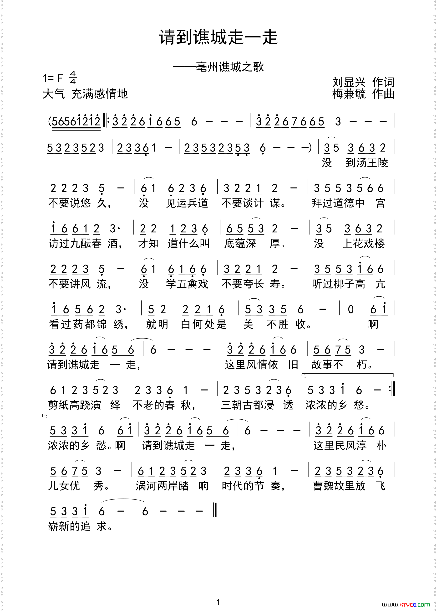 请到谯城走一走