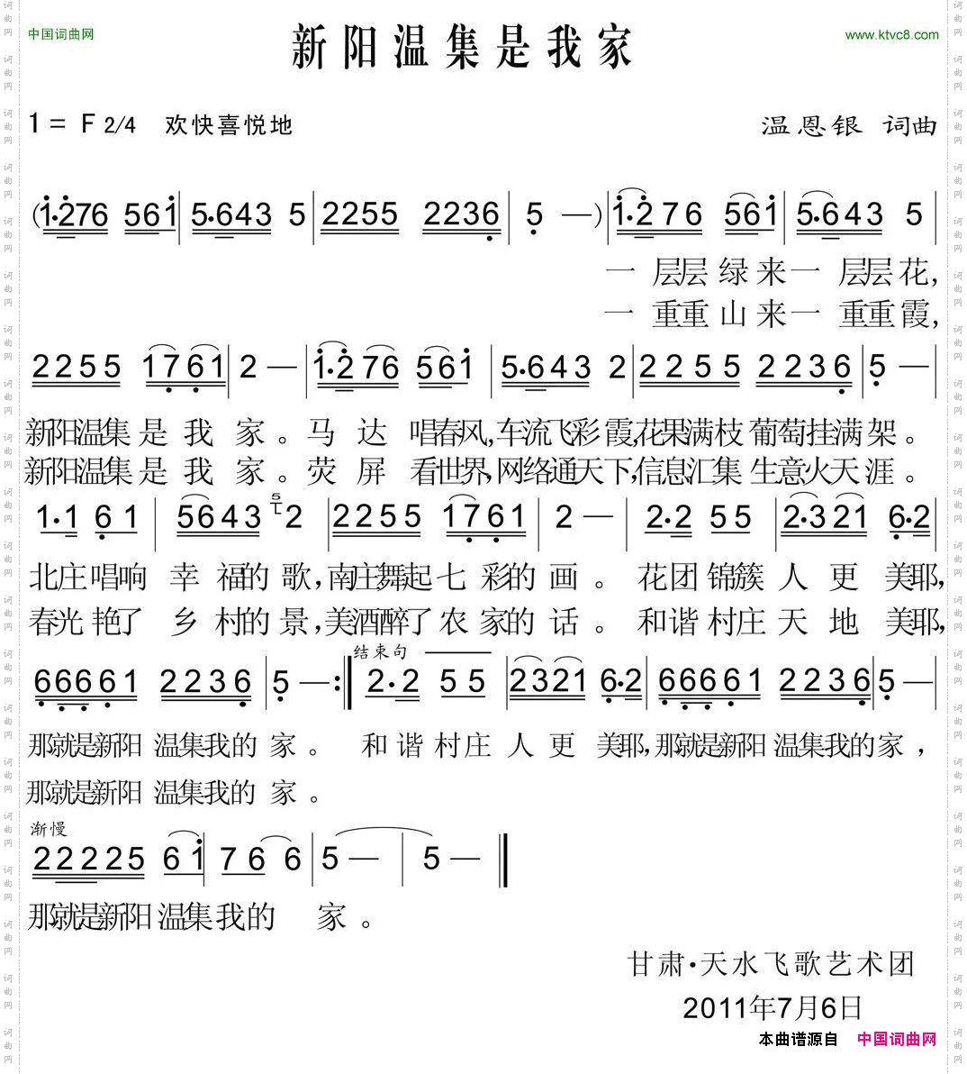 新阳温集是我家