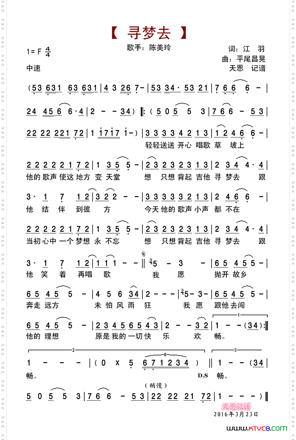 寻梦去