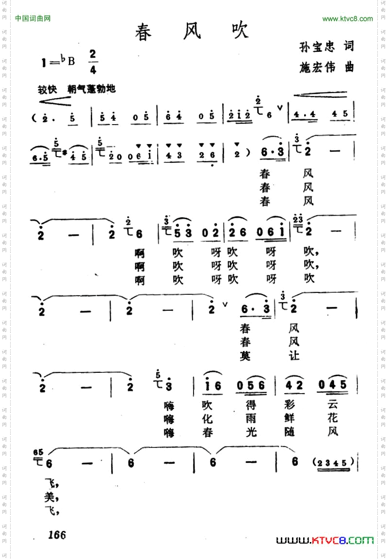 春风吹孙宝忠词施宏伟曲_春风吹孙宝忠词 施宏伟曲