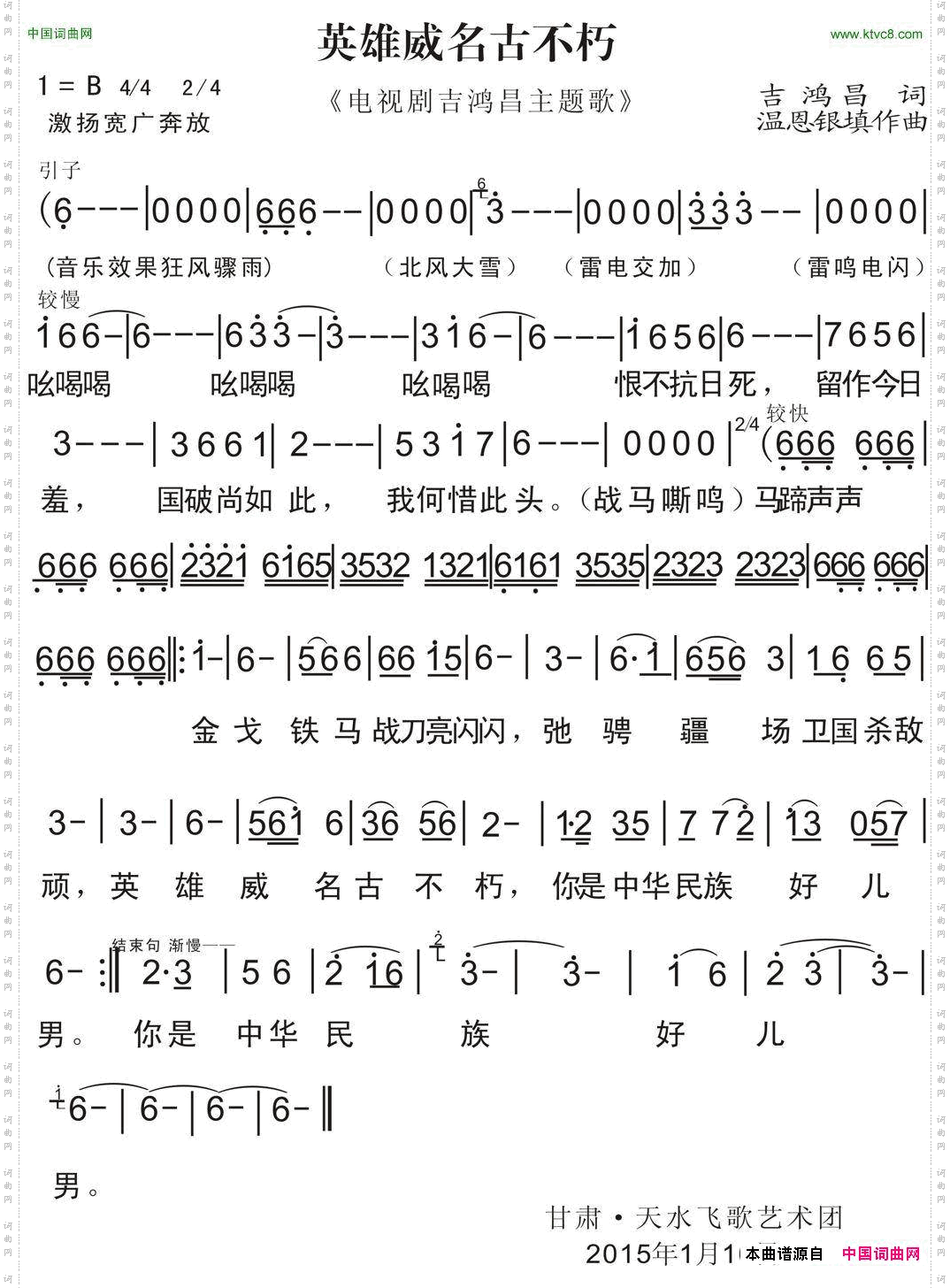 英雄威名永不朽