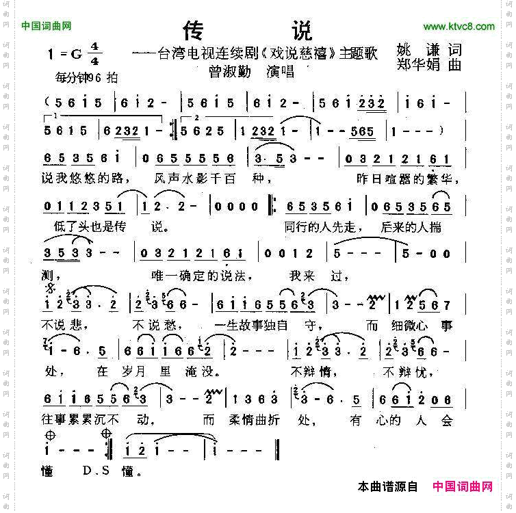 传说93版台湾电视剧《戏说慈禧》主题曲