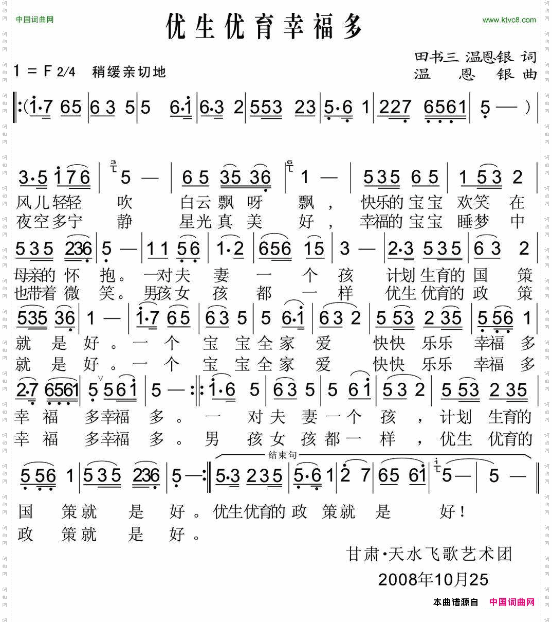 优生优育幸福多