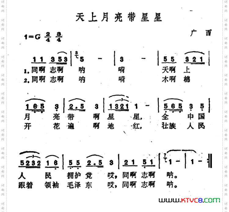 天上月亮带星星