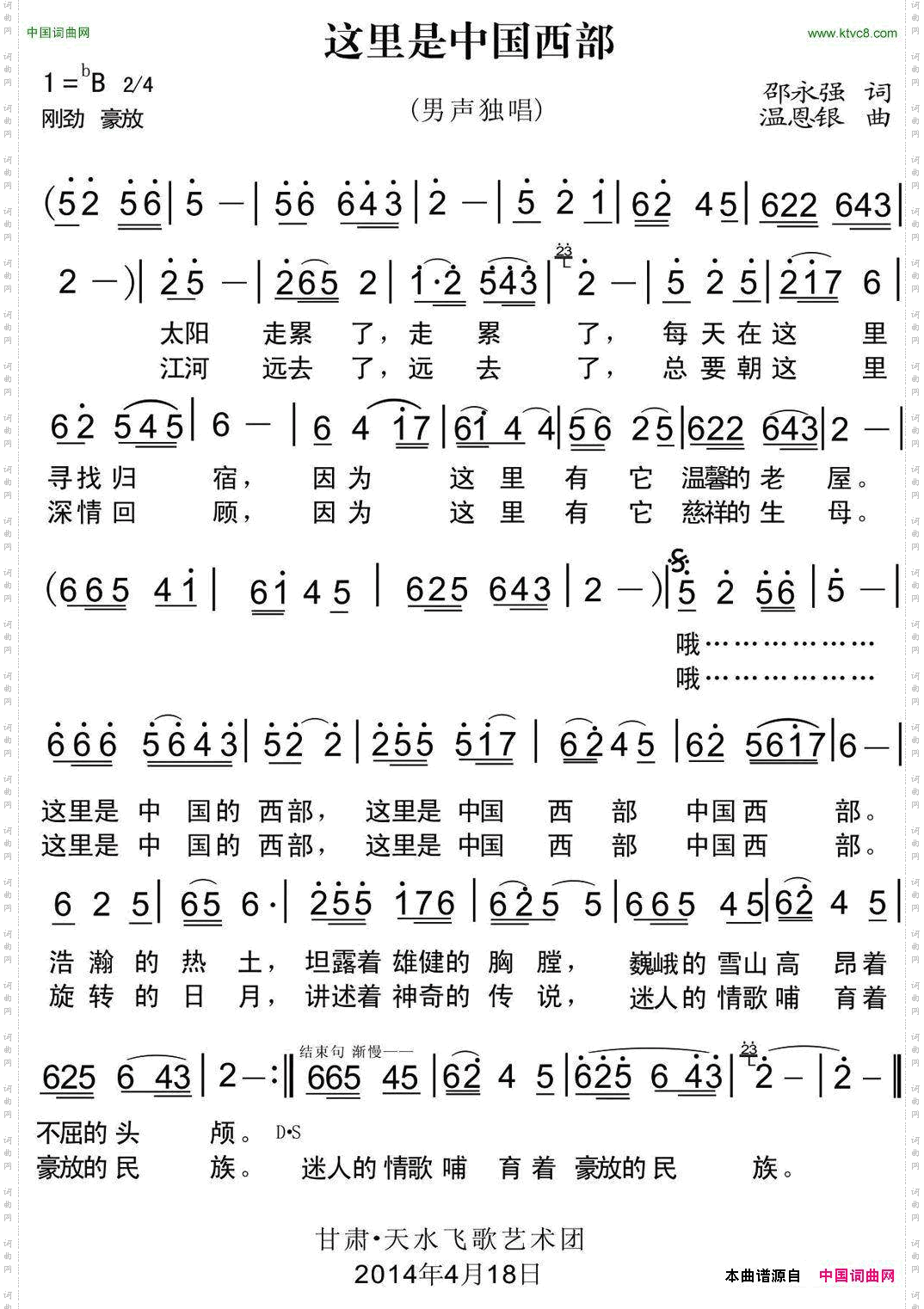 这里是中国西部