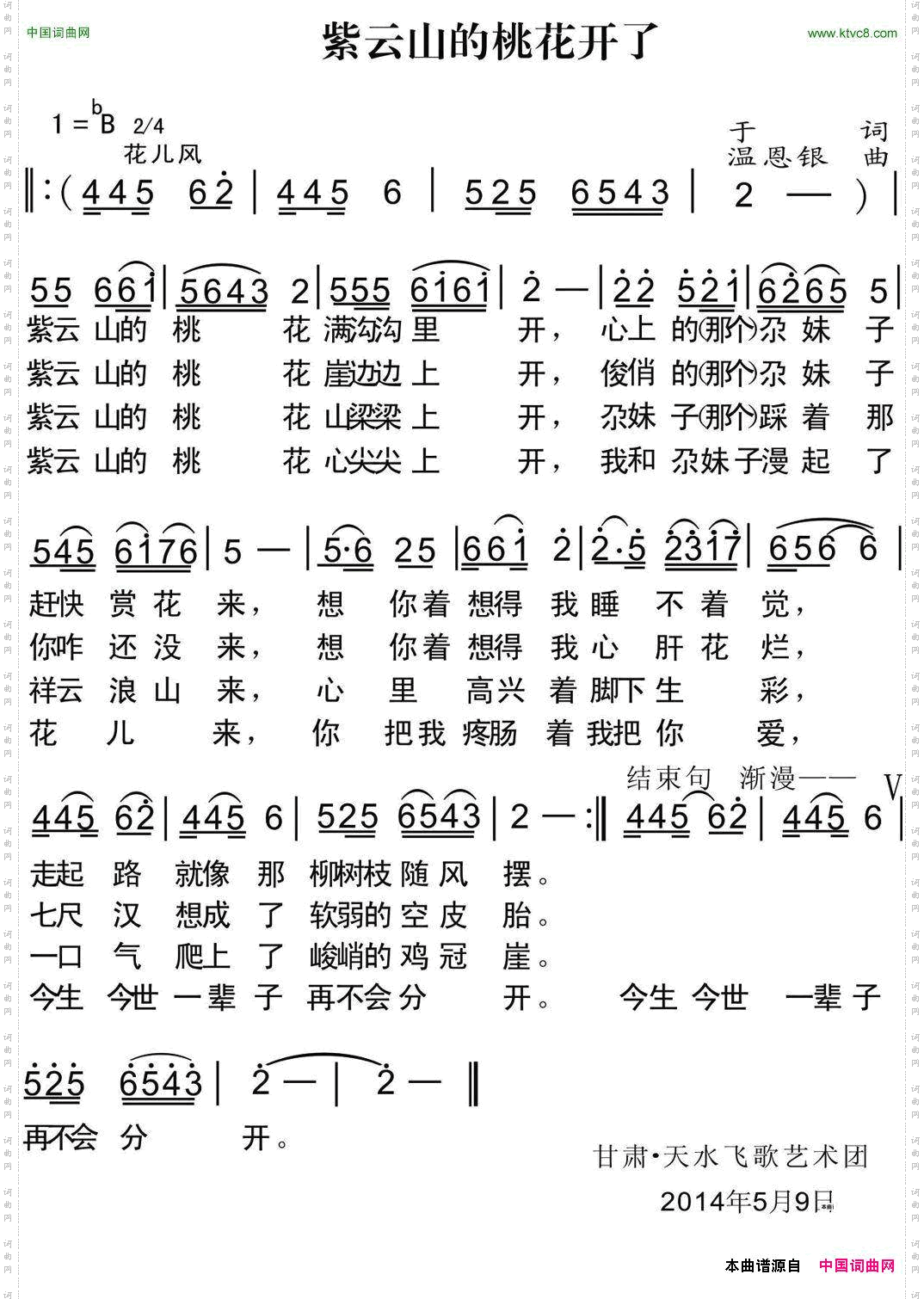 紫云山的桃花开了