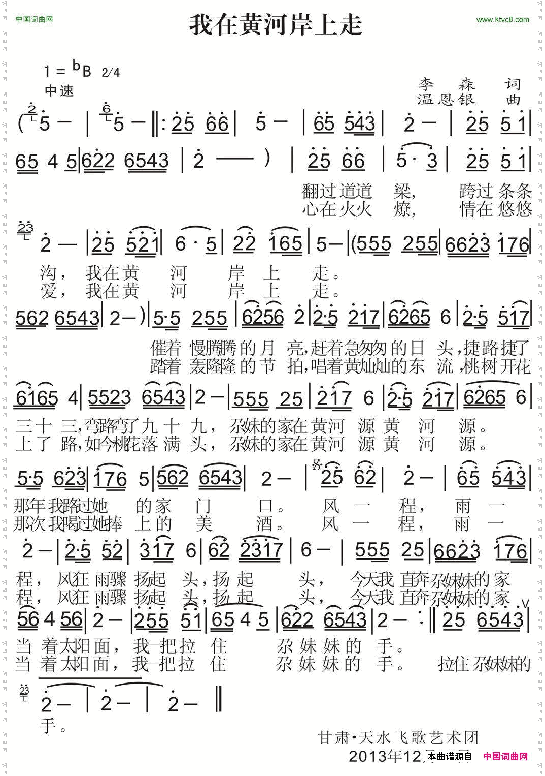 我在黄河岸上走