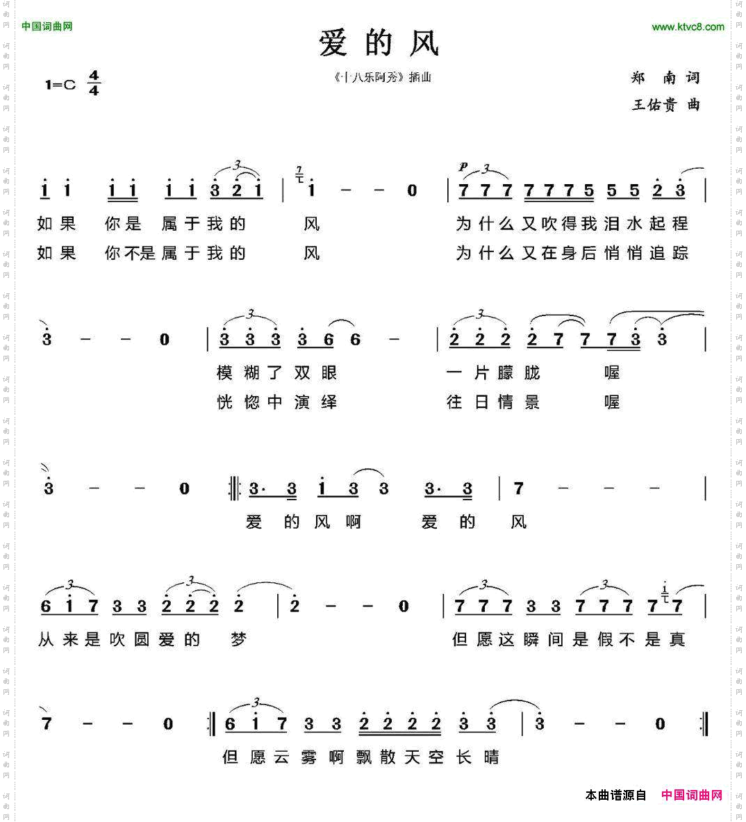 爱的风