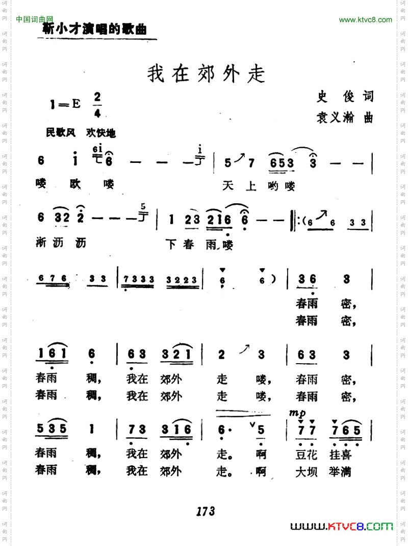 我在郊外走