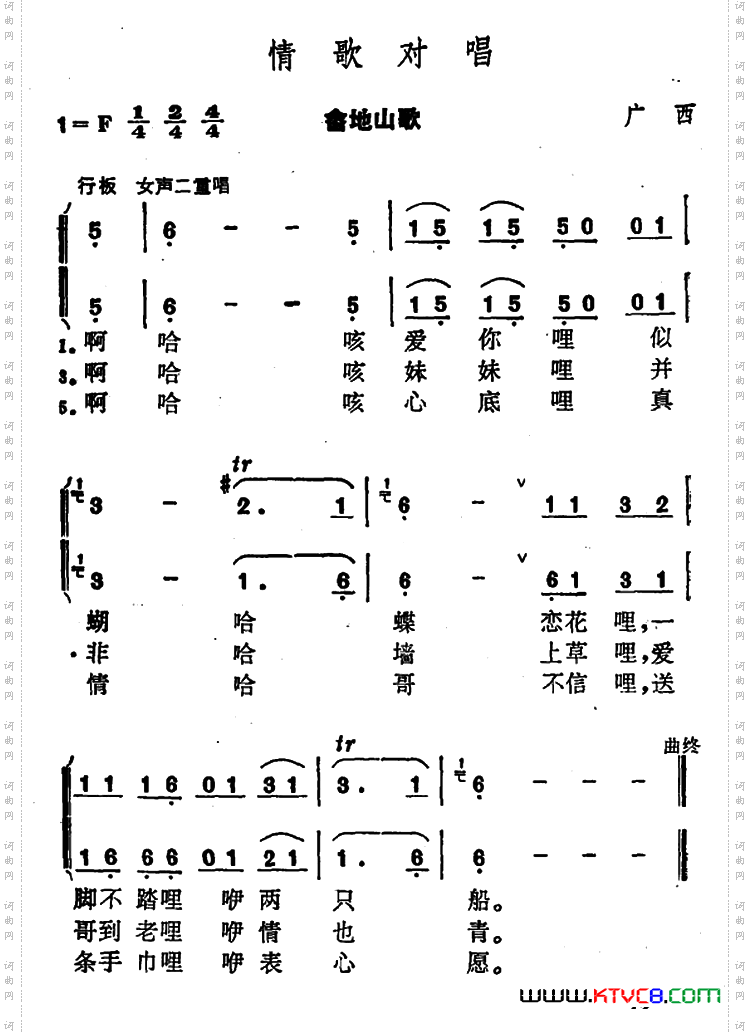 情歌对唱广西壮族民歌
