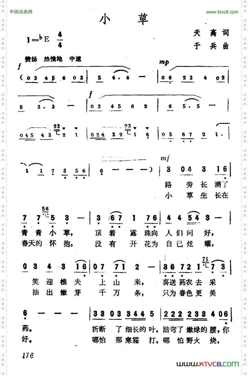 小草天高词于兵曲_小草天高词 于兵曲
