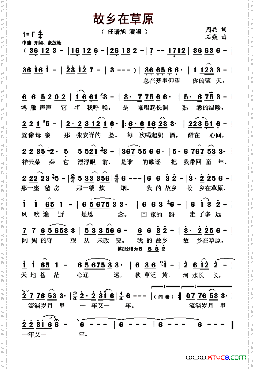 故乡在草原周边词石焱曲_故乡在草原 周边词 石焱曲