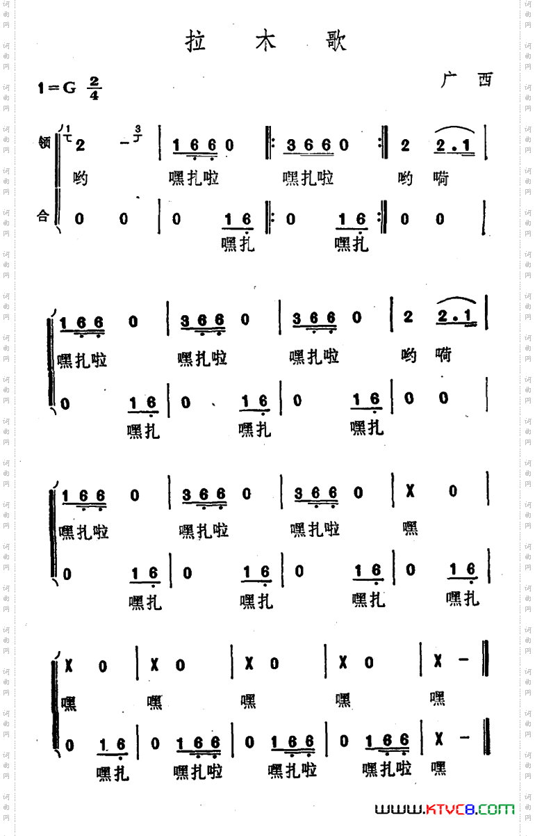 拉木歌