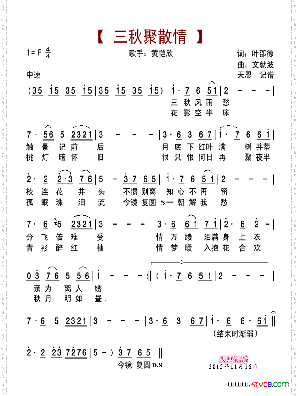 三秋聚散情