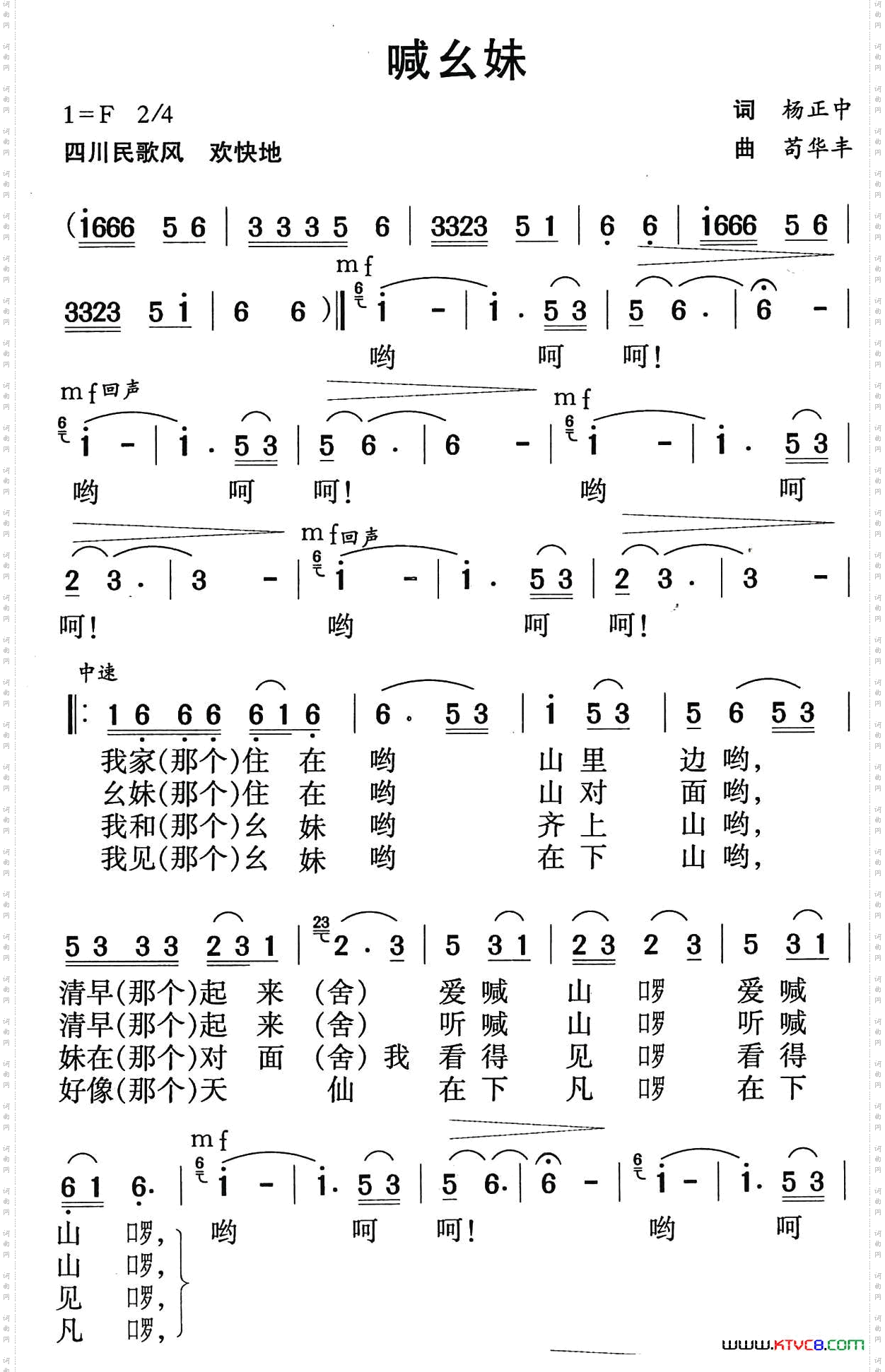 喊幺妹