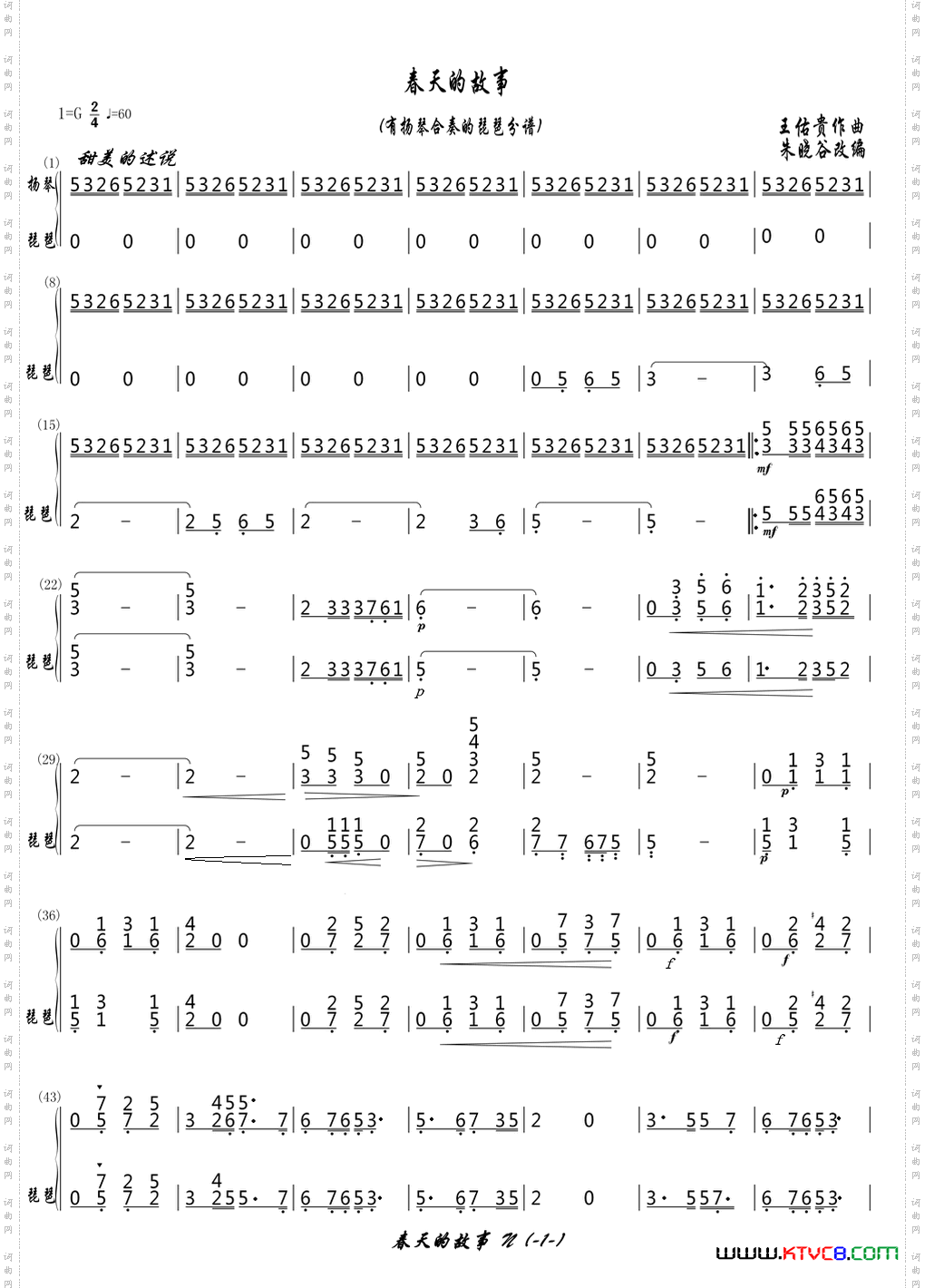 春天的故事有扬琴合奏的琵琶分谱