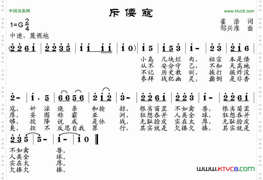 斥倭寇