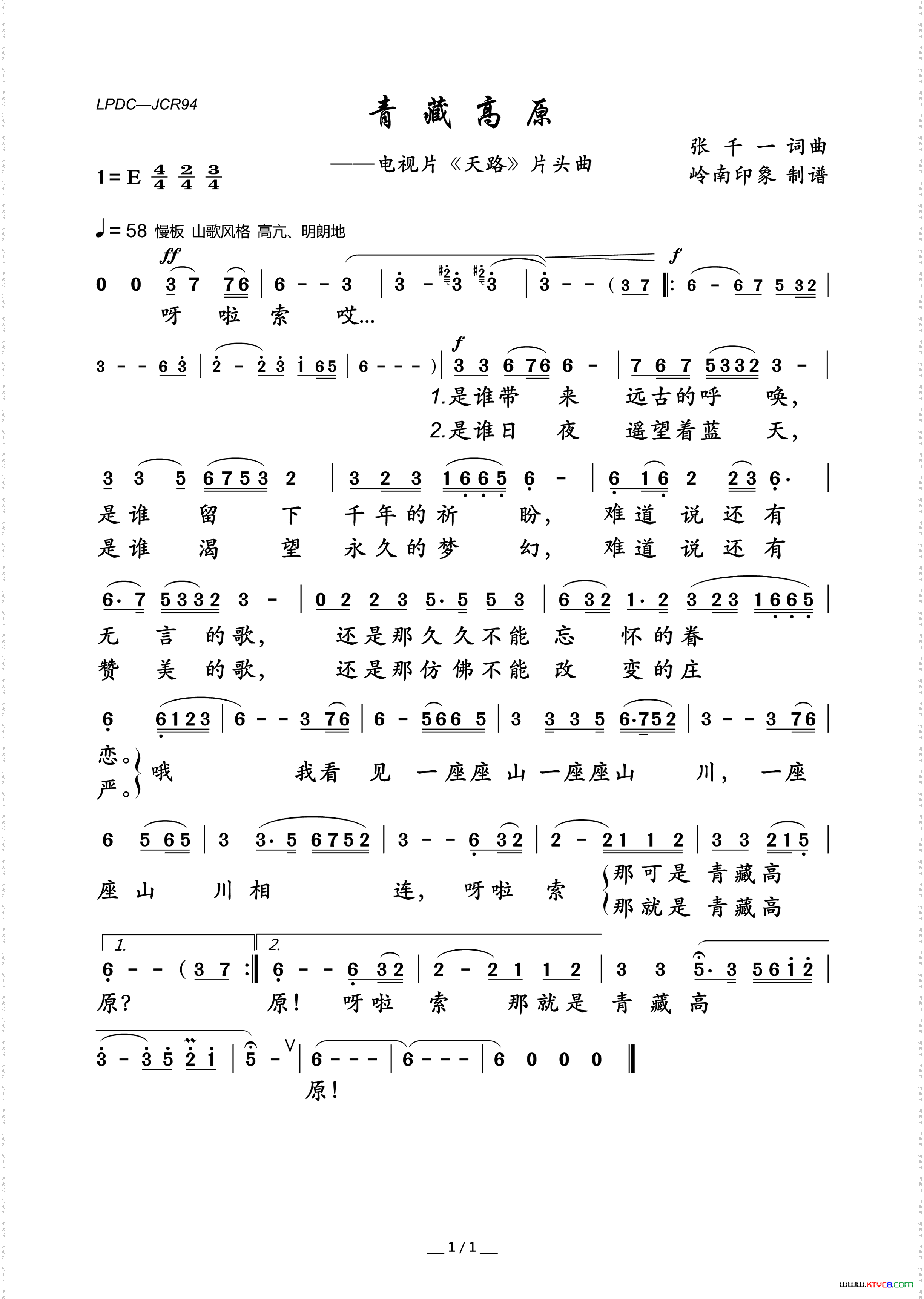 青藏高原_电视片《天路》片头曲