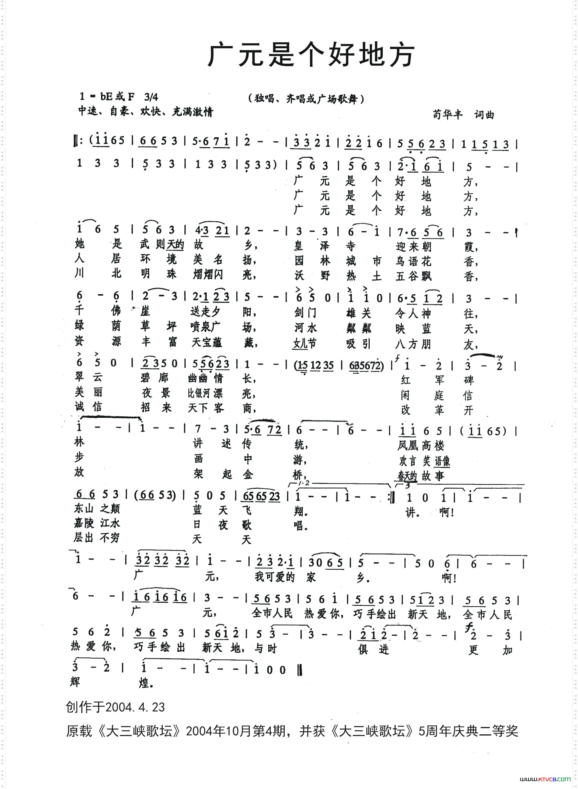 广元是个好地方