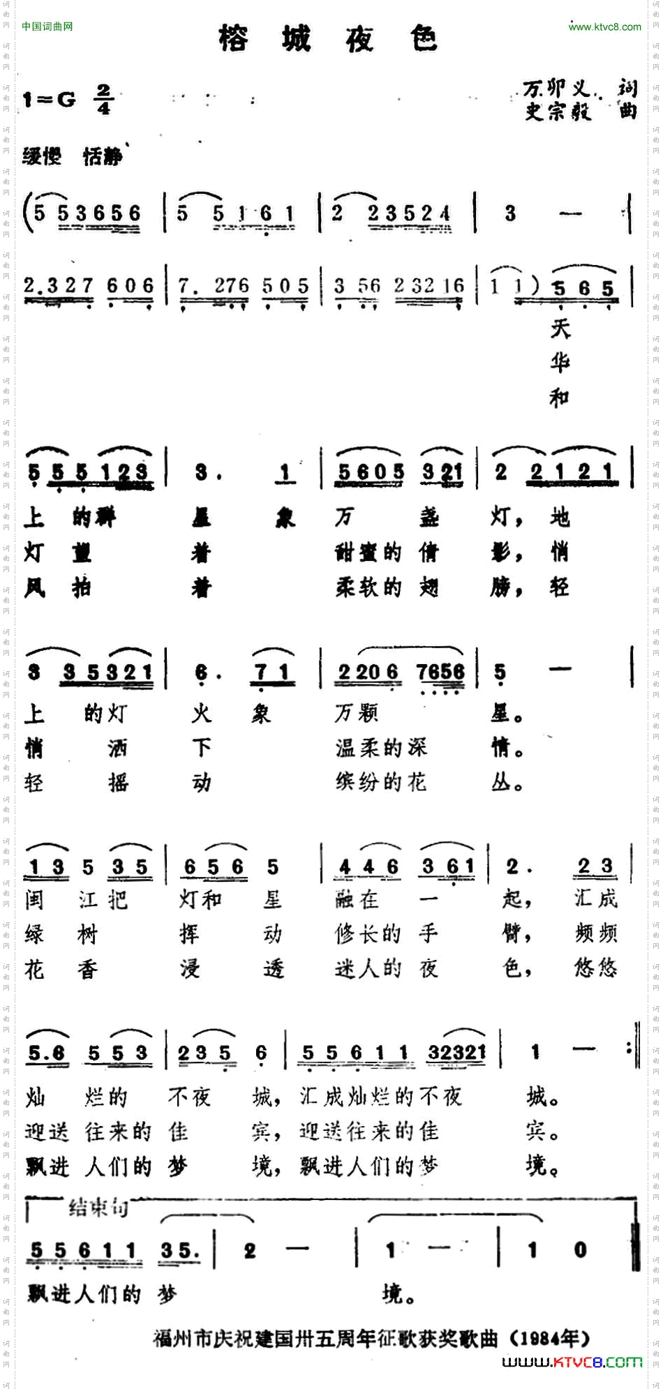 榕城夜色