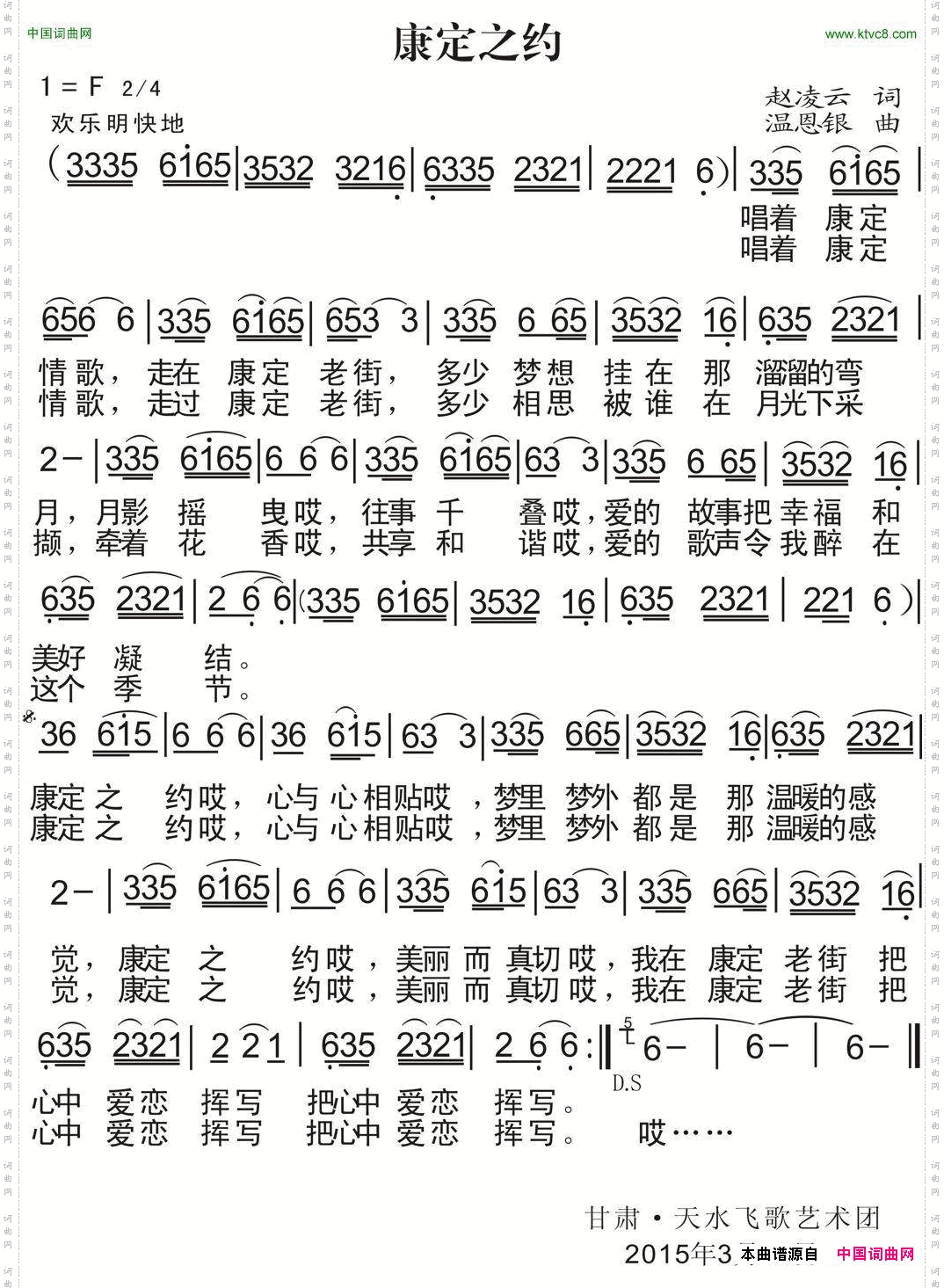 康定之约