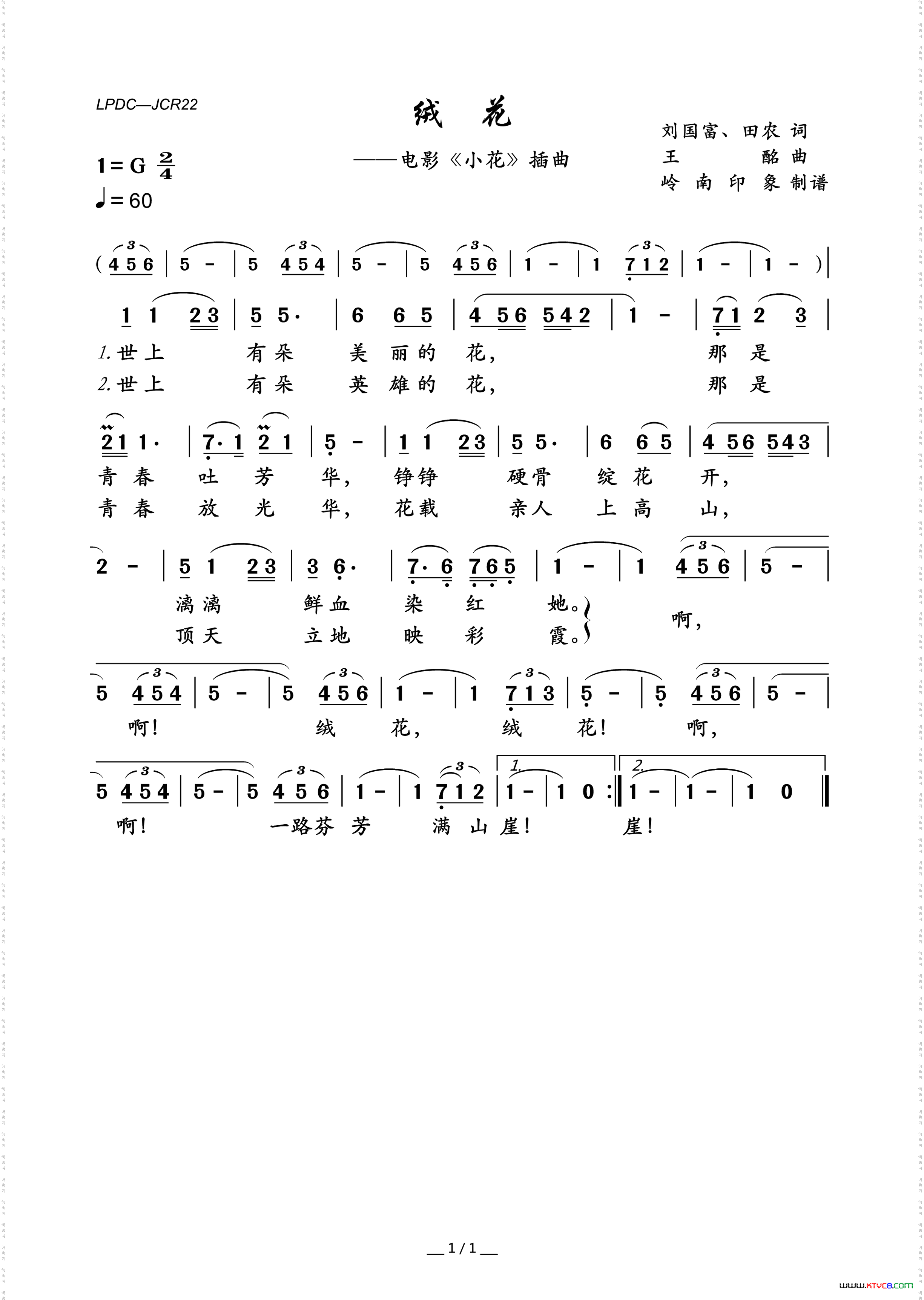 绒花电影《小花》插曲