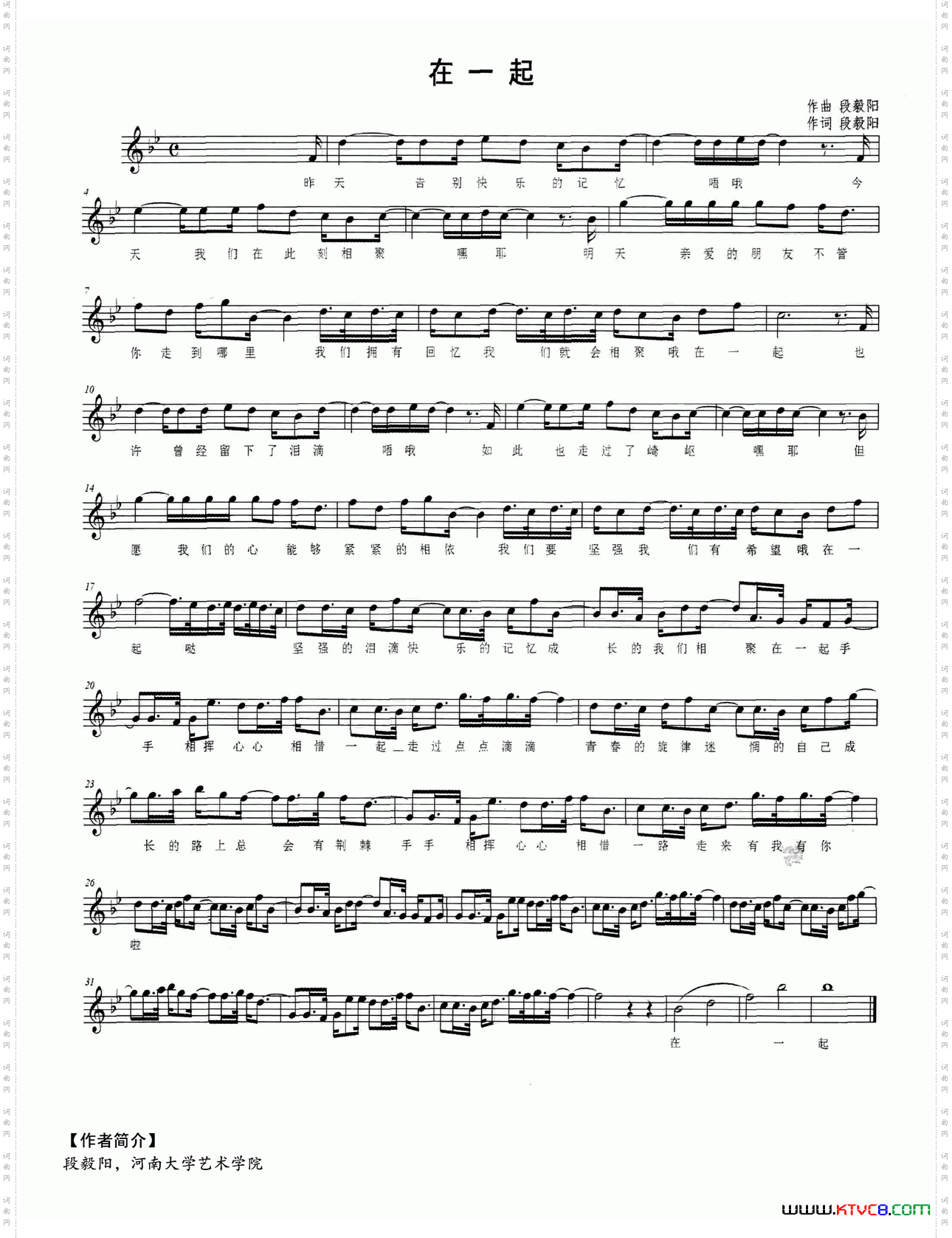 在一起_五线谱